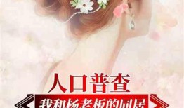 娱乐吃瓜离婚小说,瓜田里的爱情裂痕