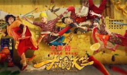 大闹天竺在线观看下载,笑翻天竺，欢乐无限！