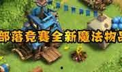 魔法觉醒最新更新爆料,新篇章开启，神秘力量觉醒，探索未知领域！