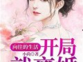 娱乐吃瓜离婚小说,瓜田里的爱情裂痕