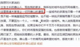 唐山爆料者被网暴视频,勇敢发声却遭恶意攻击