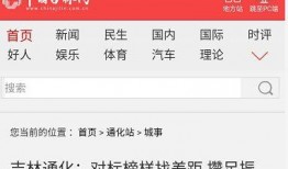通化今日头条爆料,揭秘神秘事件，真相令人震惊！