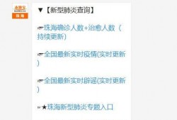 珠海爆料最新消息疫情,多区域调整防控措施，防控形势持续关注