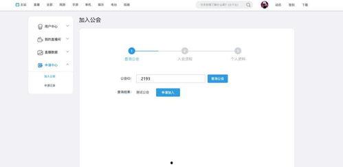 娱乐吃瓜直播怎样加入公会
